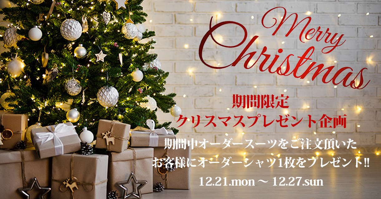 『Merry Christmas!! 期間限定 クリスマスプレゼント企画』 - BRUNO